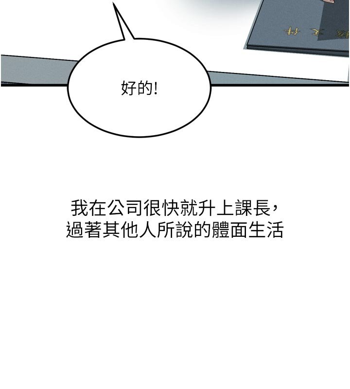 堕落物语2第52話-難以抑制的叛逆心理