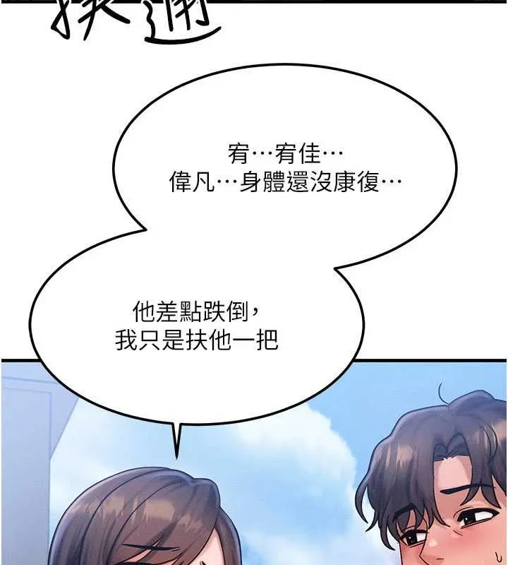 等價交換人生第55話-被女兒發現了&hellip;