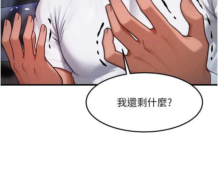 等價交換人生第55話-被女兒發現了&hellip;