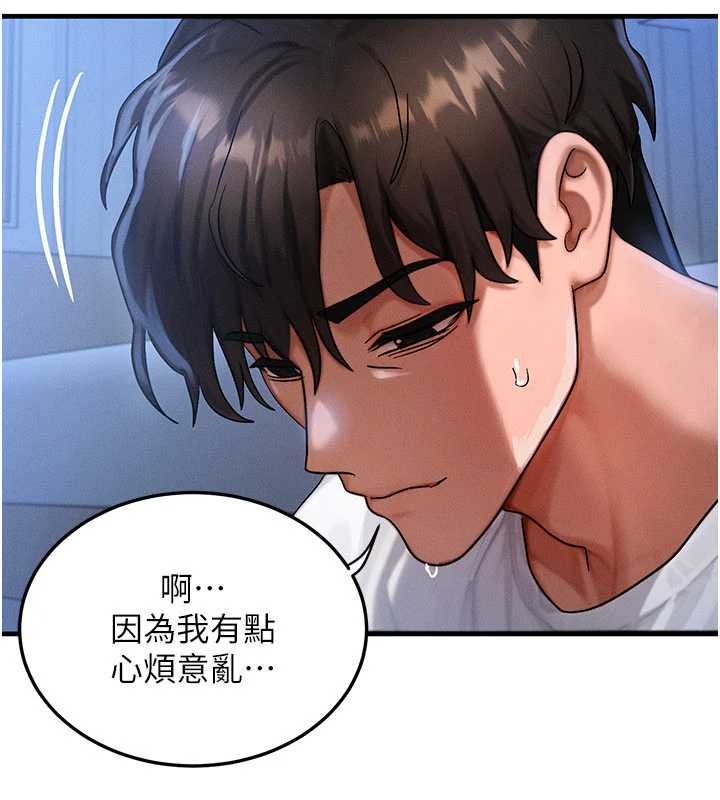 等价交换人生第55話-被女兒發現了…