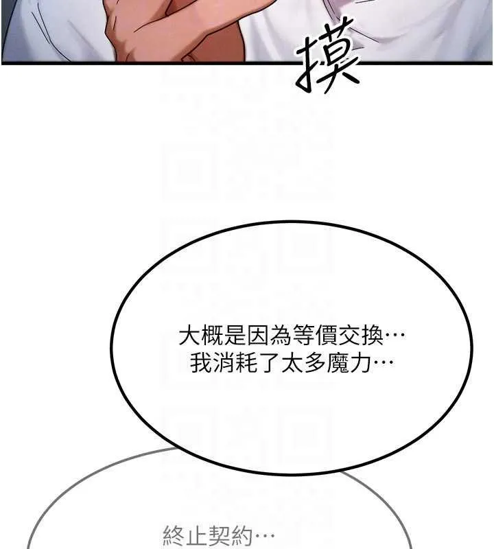 等價交換人生第55話-被女兒發現了&hellip;