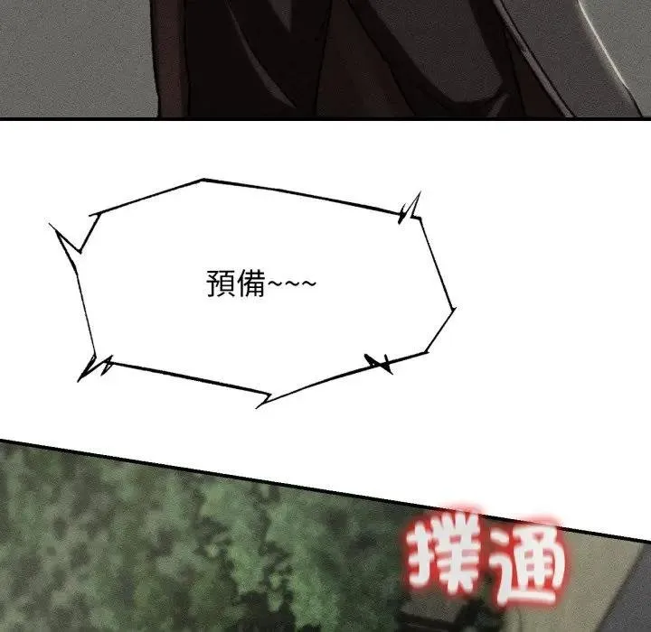 危险同学会第110話