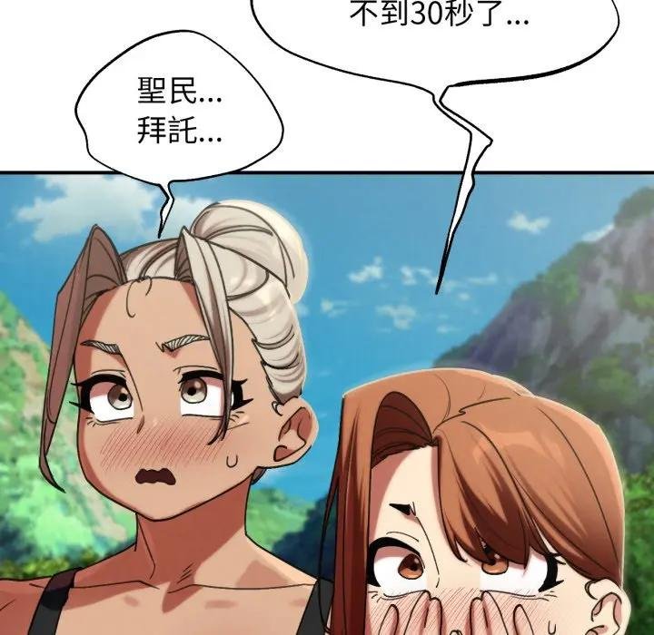 危险同学会第110話