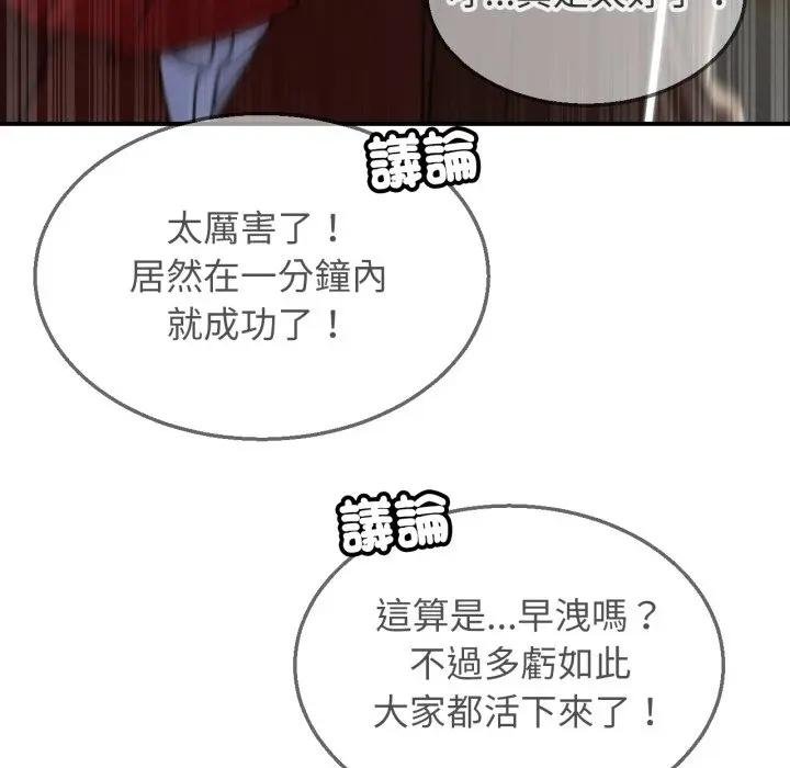 危险同学会第110話