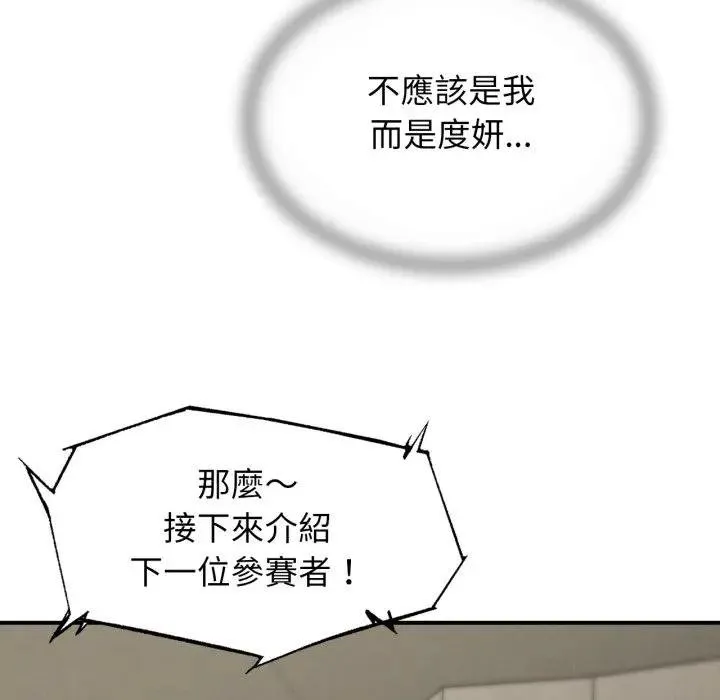 危险同学会第110話