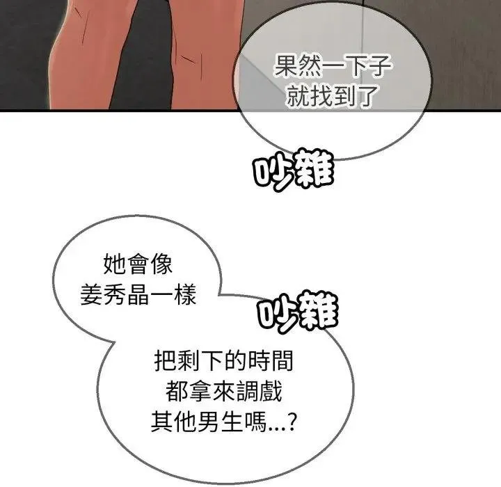危险同学会第110話