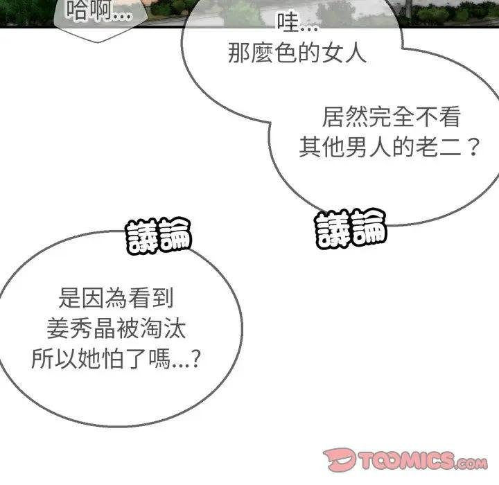 危险同学会第110話