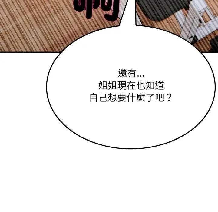 社區人妻的陷阱第16話
