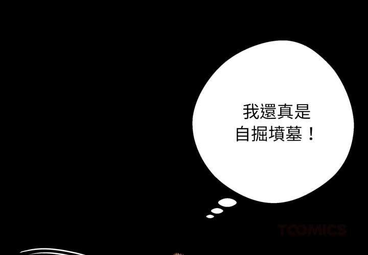 黑道X上班族第52話