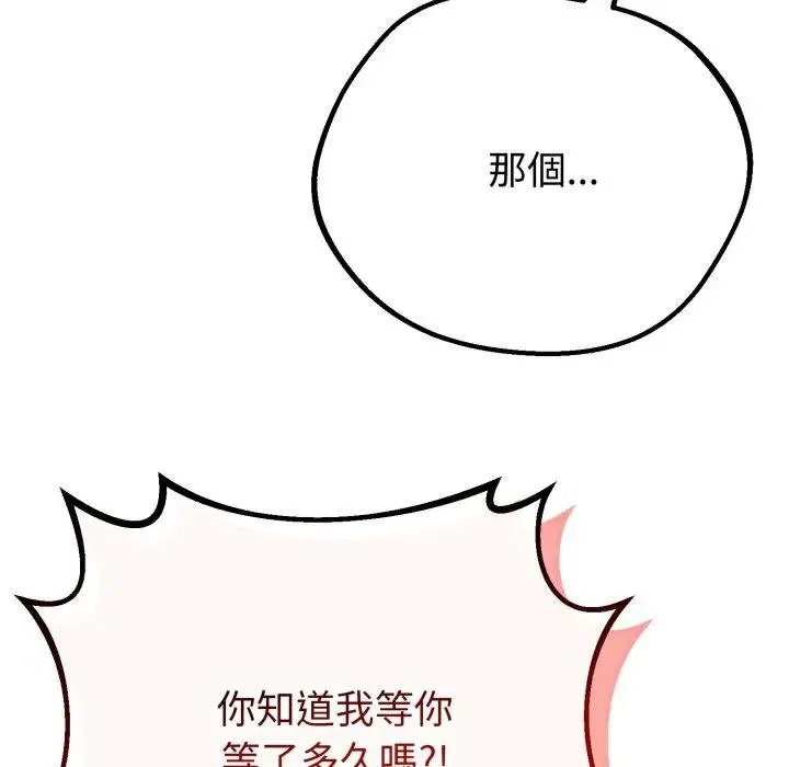 與初戀的以外同居第59話