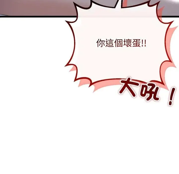 與初戀的以外同居第59話