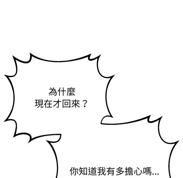 与初恋的以外同居第59話