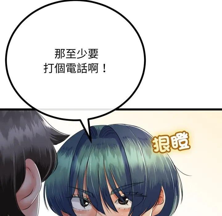 与初恋的以外同居第59話