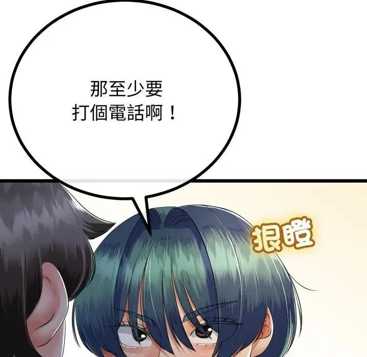 與初戀的以外同居第59話