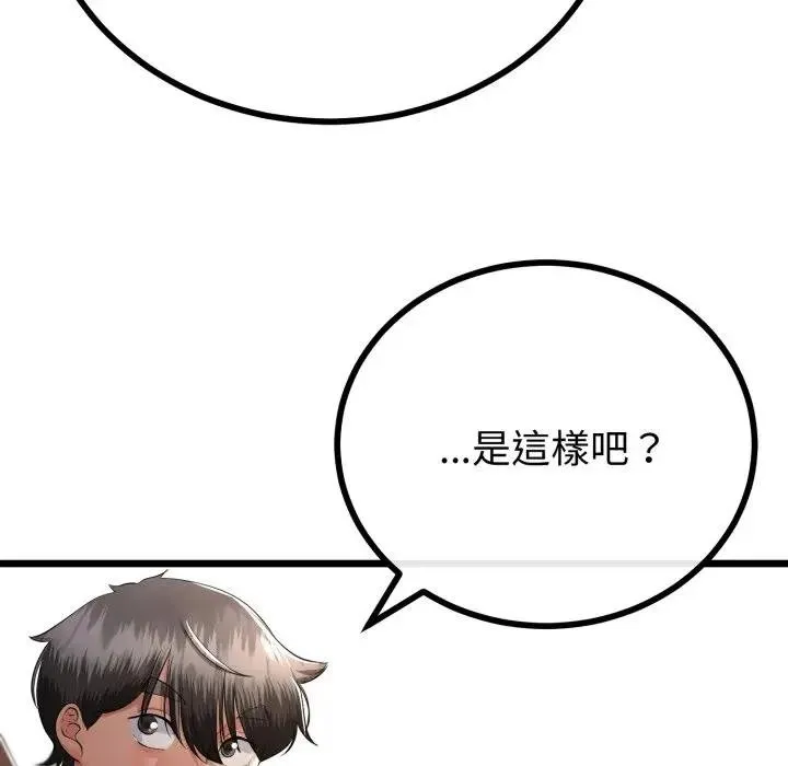 與初戀的以外同居第59話