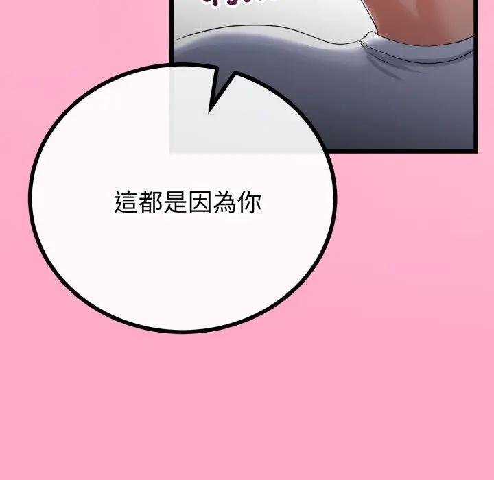 與初戀的以外同居第59話