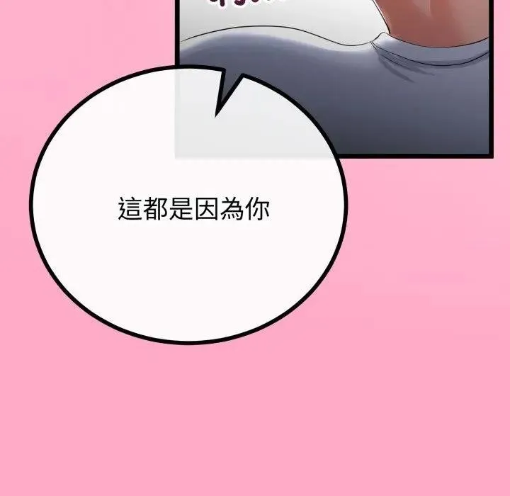 與初戀的以外同居第59話