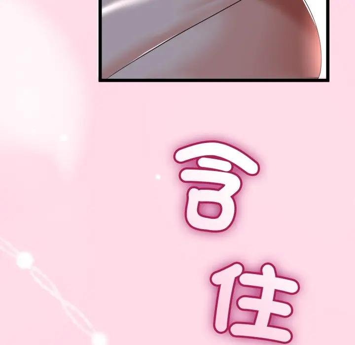 與初戀的以外同居第59話