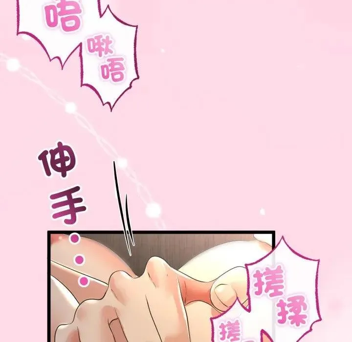 與初戀的以外同居第59話