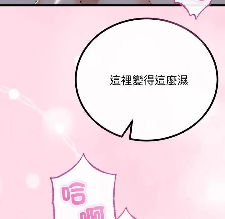 與初戀的以外同居第59話