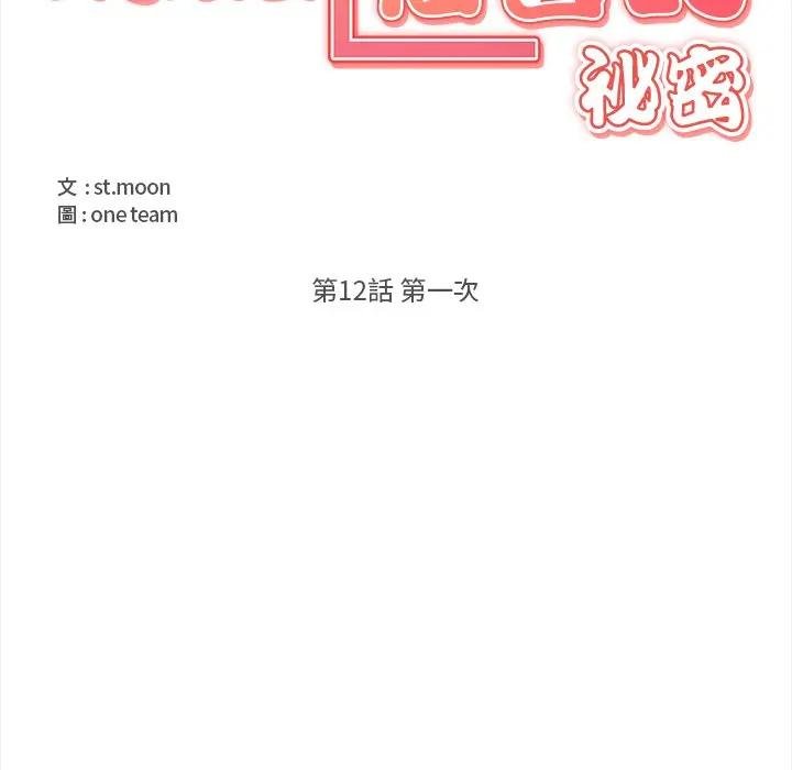 大學女生宿捨的祕密第12話