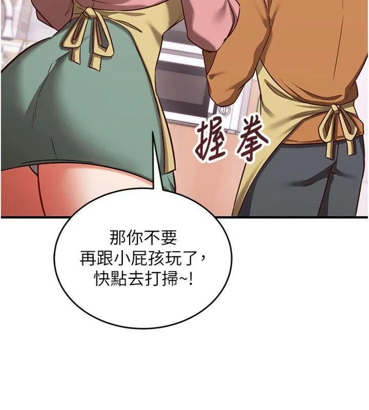 催眠媮心計第9話-我要攻下老闆娘的奶子!