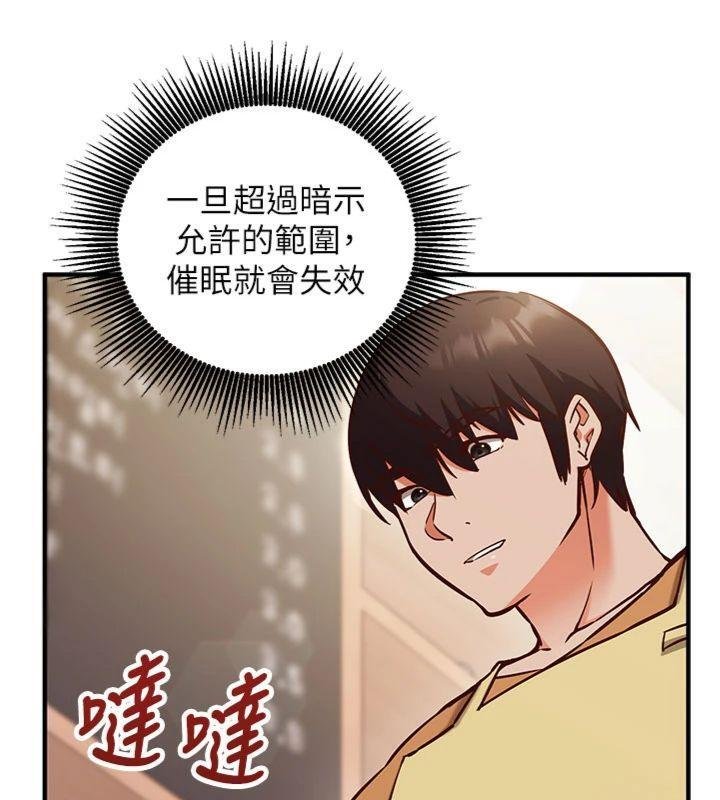 催眠偷心计第9話-我要攻下老闆娘的奶子!