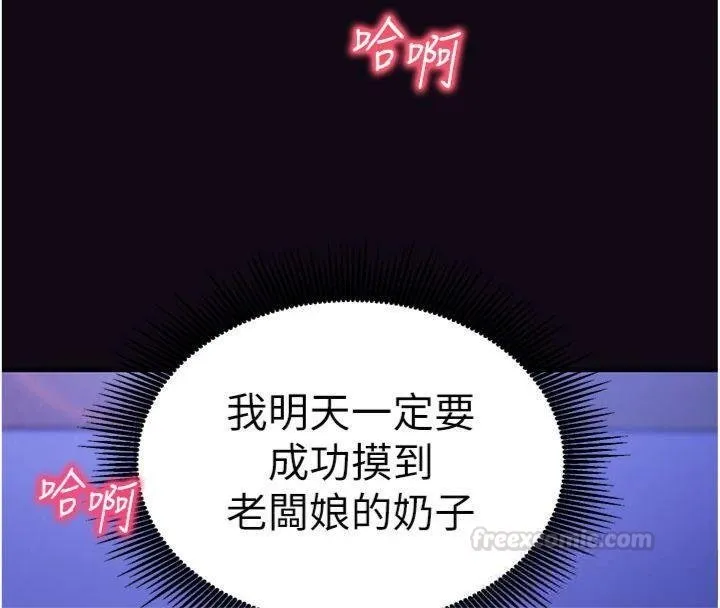 催眠媮心計第9話-我要攻下老闆娘的奶子!