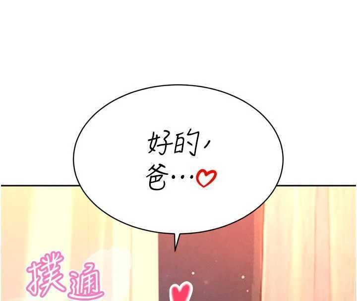 暴君會長的嬌媳們第32話-爸的性寵物♥