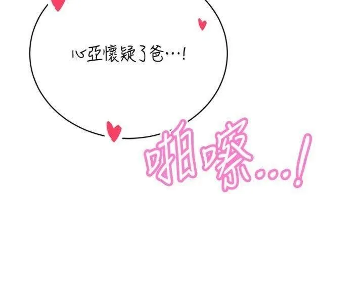 暴君會長的嬌媳們第32話-爸的性寵物&hearts;