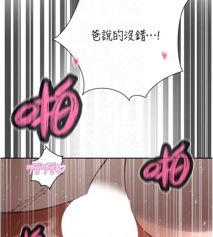 暴君會長的嬌媳們第32話-爸的性寵物♥