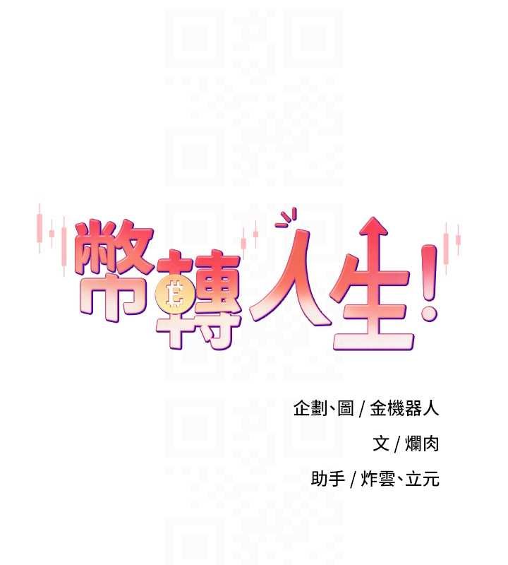 幣轉人生第65話-姐姐這身打扮太誘人了