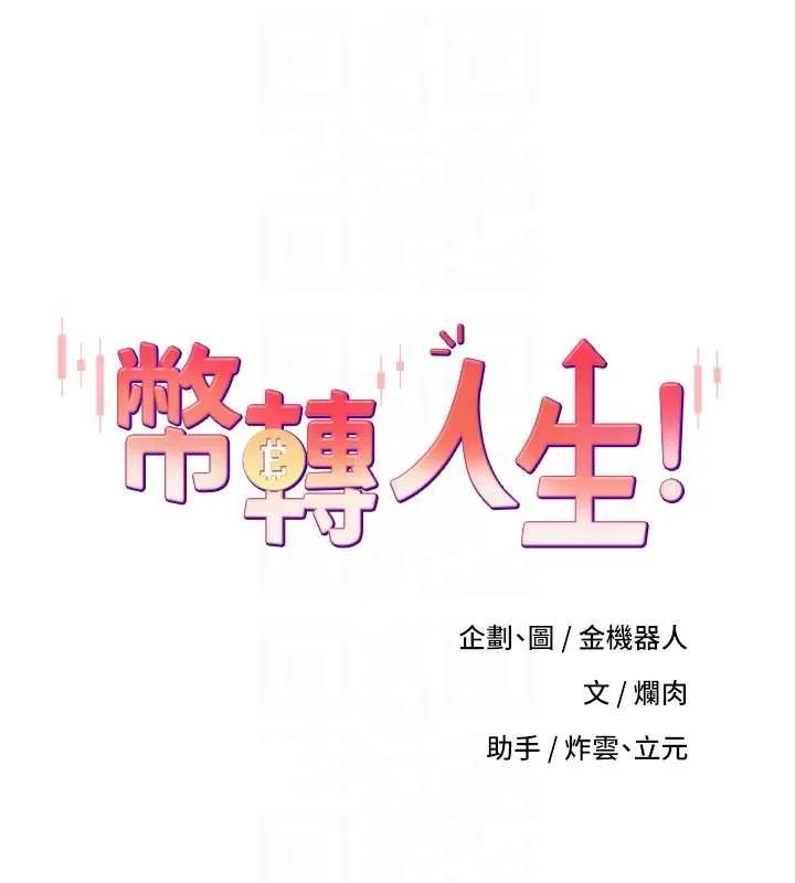 幣轉人生第65話-姐姐這身打扮太誘人了