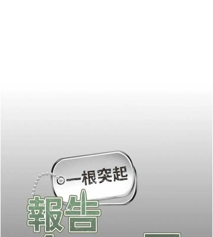 報告女班長:一根突起第46話-大隊長的邀約