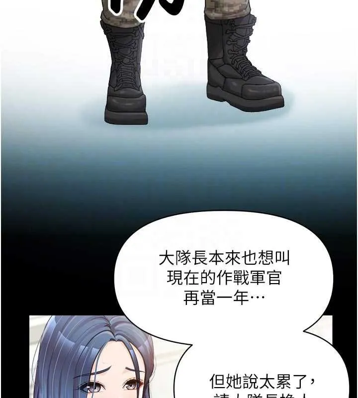 報告女班長:一根突起第46話-大隊長的邀約