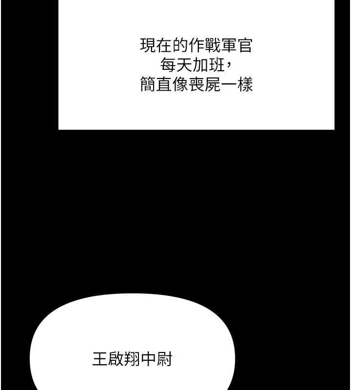 报告女班长:一根突起第46話-大隊長的邀約