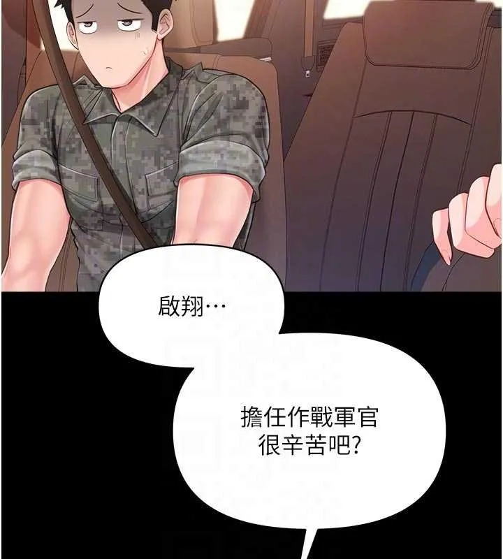 報告女班長:一根突起第46話-大隊長的邀約