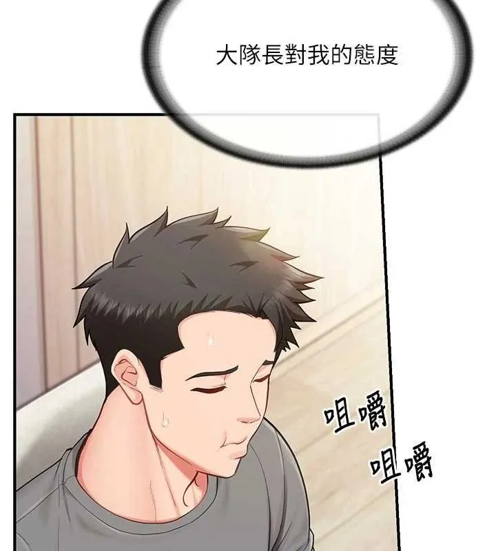 報告女班長:一根突起第46話-大隊長的邀約
