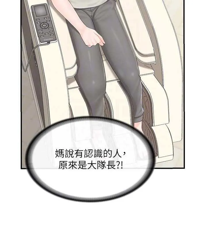報告女班長:一根突起第46話-大隊長的邀約