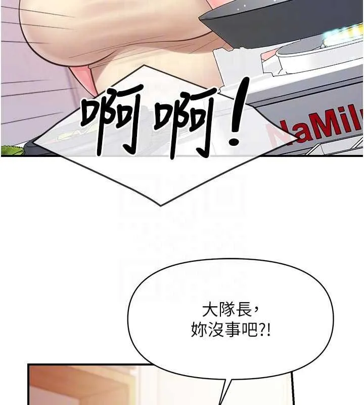 報告女班長:一根突起第46話-大隊長的邀約