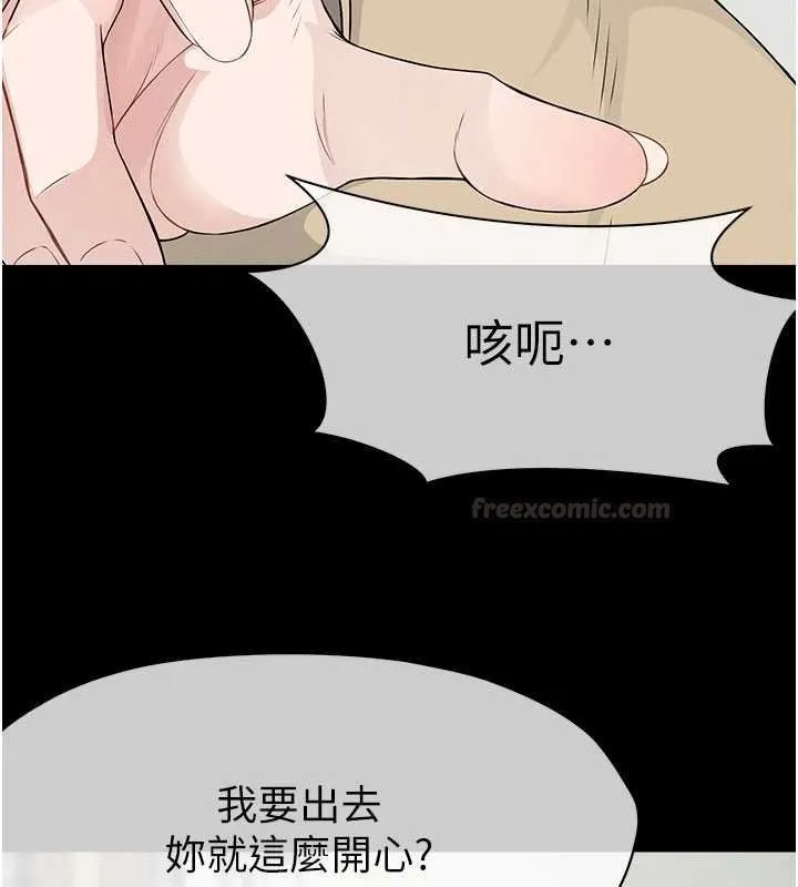 屍變家園:以身相許第37話-背叛妹妹的姐姐