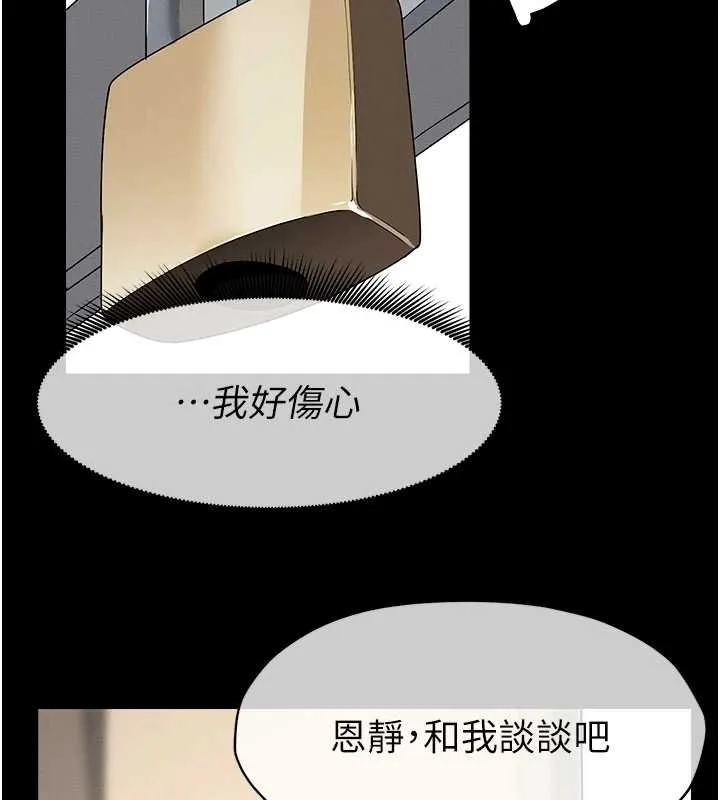 屍變家園:以身相許第37話-背叛妹妹的姐姐