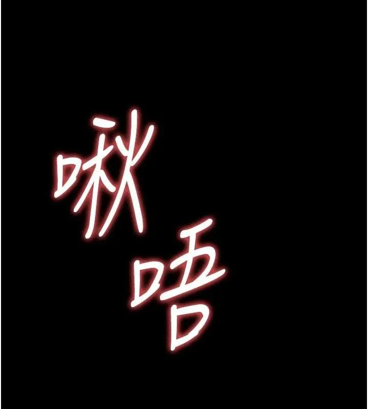 屍變家園:以身相許第37話-背叛妹妹的姐姐