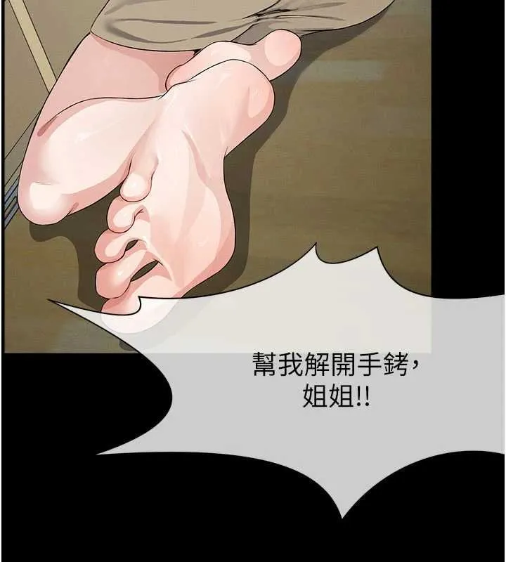 屍變家園:以身相許第37話-背叛妹妹的姐姐