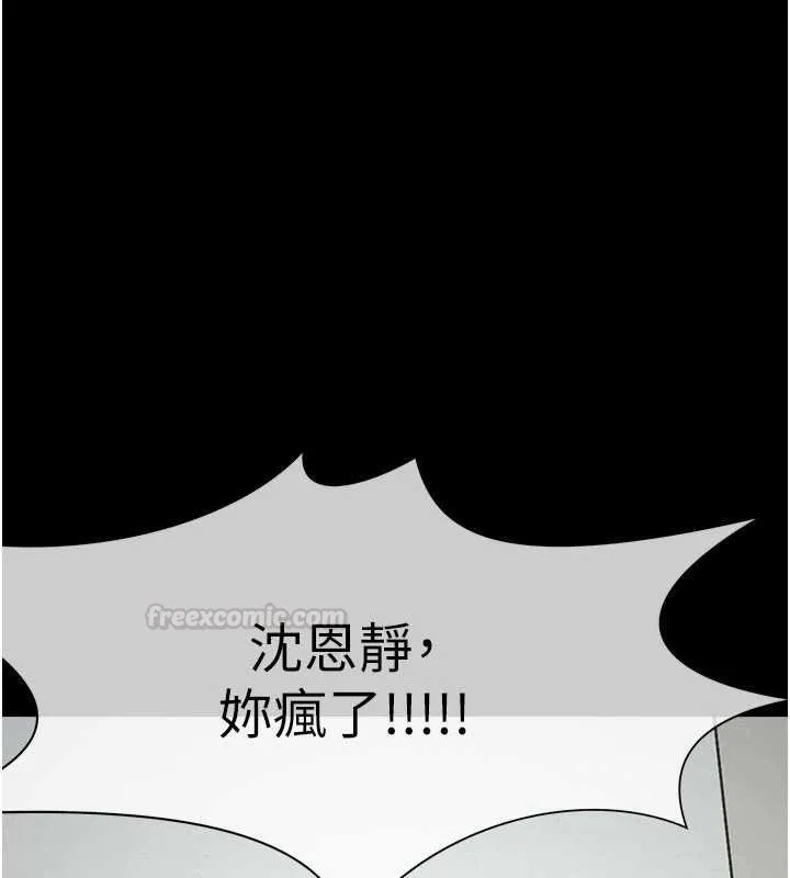 屍變家園:以身相許第37話-背叛妹妹的姐姐