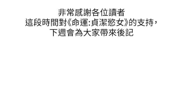 命运:贞洁慾女最終話-跨越時空，比翼雙飛