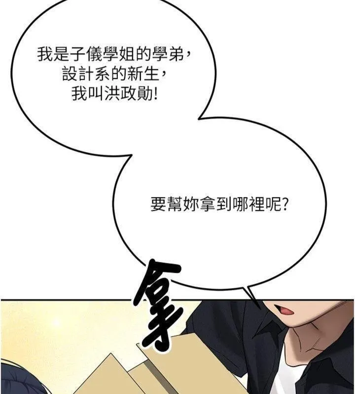 新生老司機第27話-學姐其實&hellip;喜歡我?