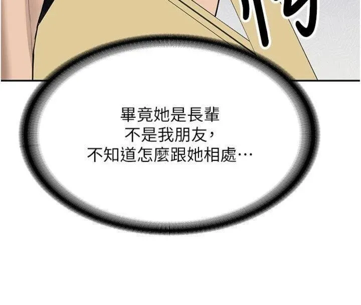 新生老司機第27話-學姐其實&hellip;喜歡我?