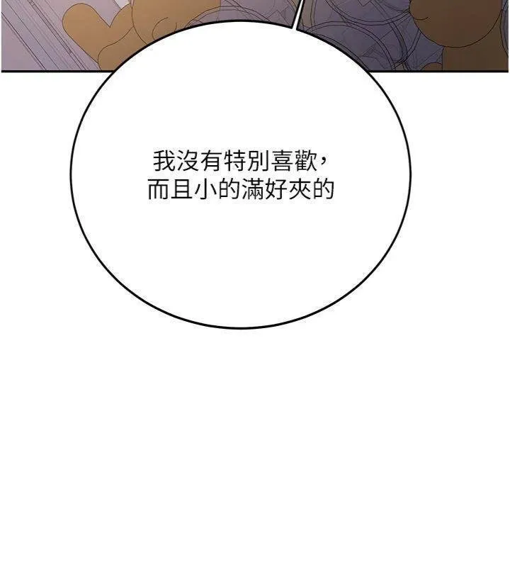 新生老司機第27話-學姐其實&hellip;喜歡我?