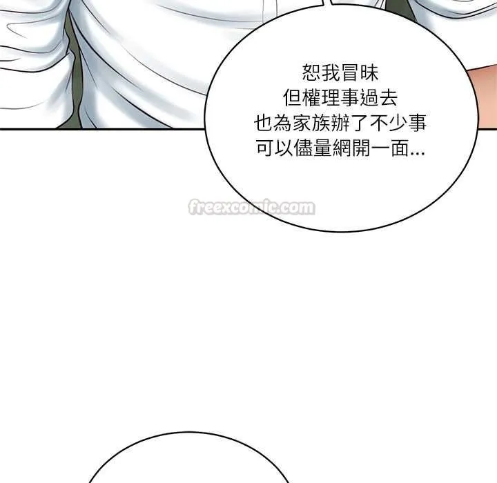 财阀家的女婿第73話